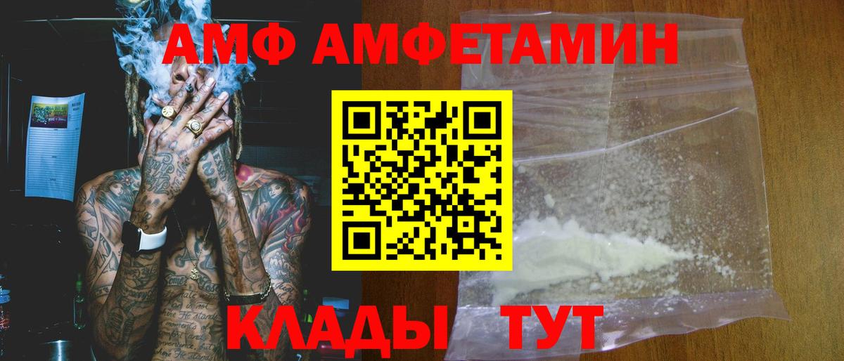 Amphetamine VHQ Минеральные Воды