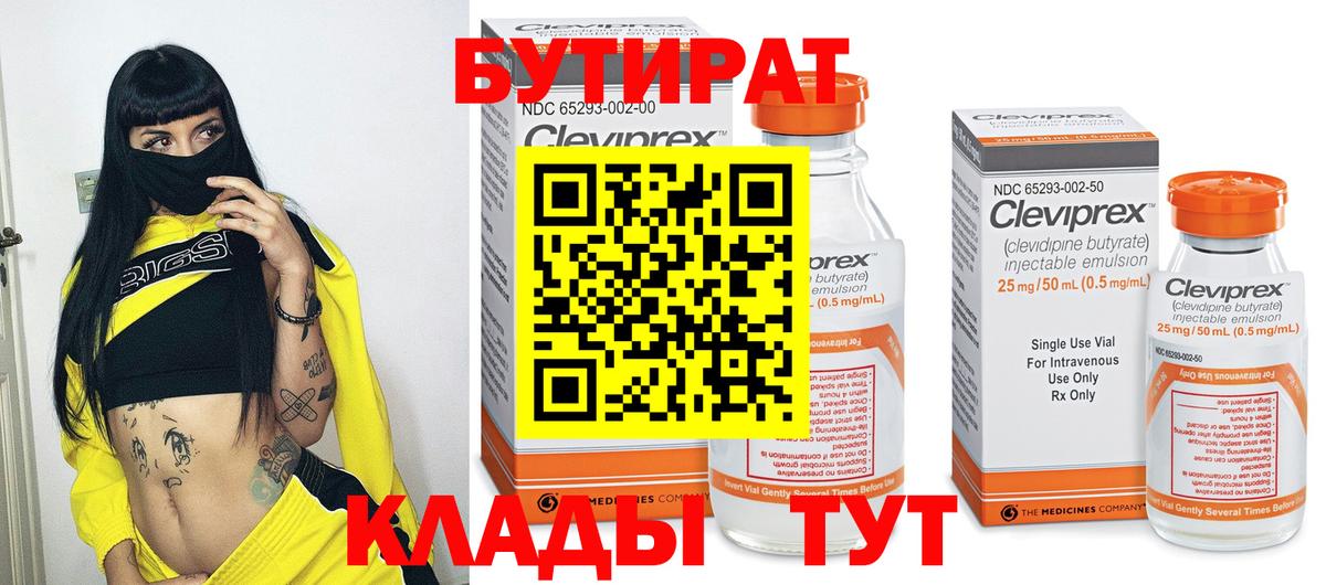 БУТИРАТ GHB  Вход с VPN  Минеральные Воды 