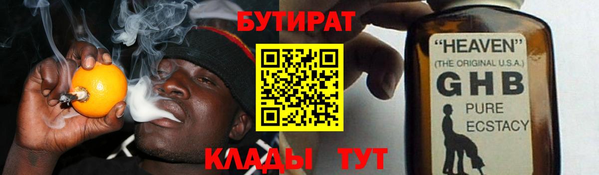 БУТИРАТ оксибутират Минеральные Воды