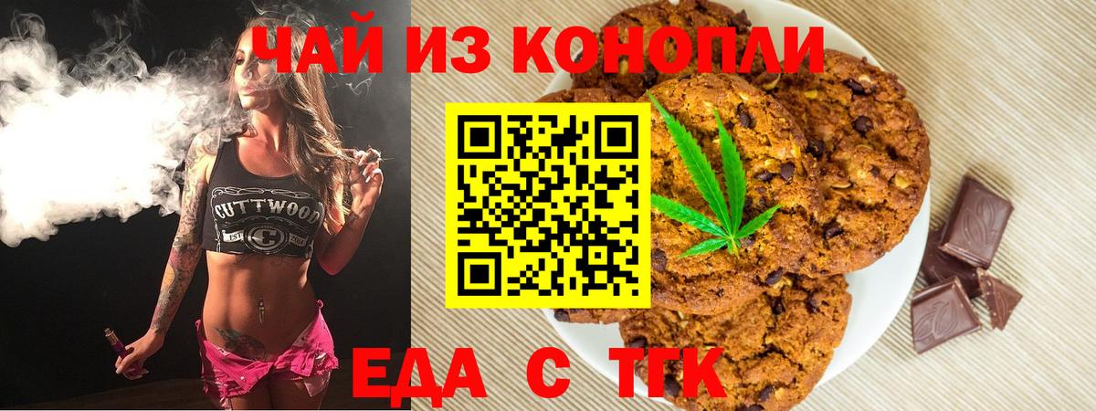 Еда ТГК марихуана  Вход с VPN  Минеральные Воды 