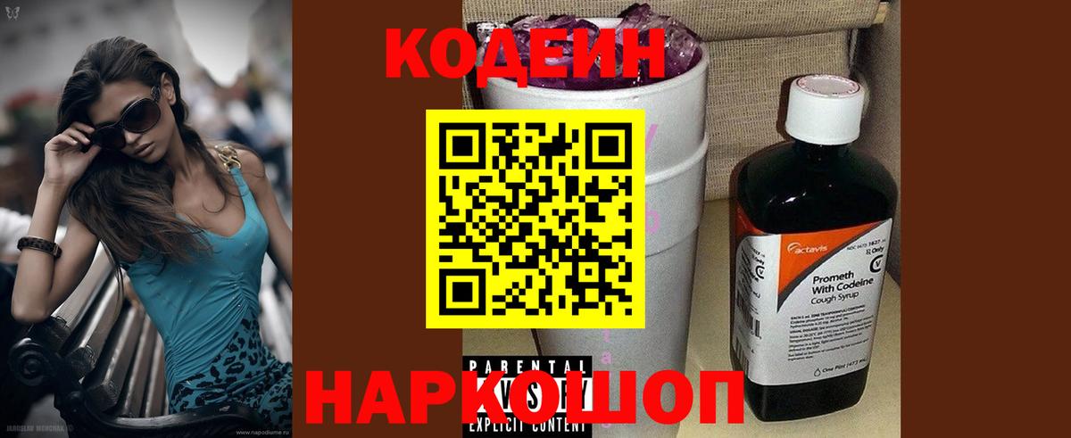 Кодеиновый сироп Lean напиток Lean (лин) Минеральные Воды