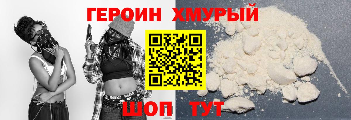 ГЕРОИН герыч  ГЕРОИН  Минеральные Воды  Вход с VPN 
