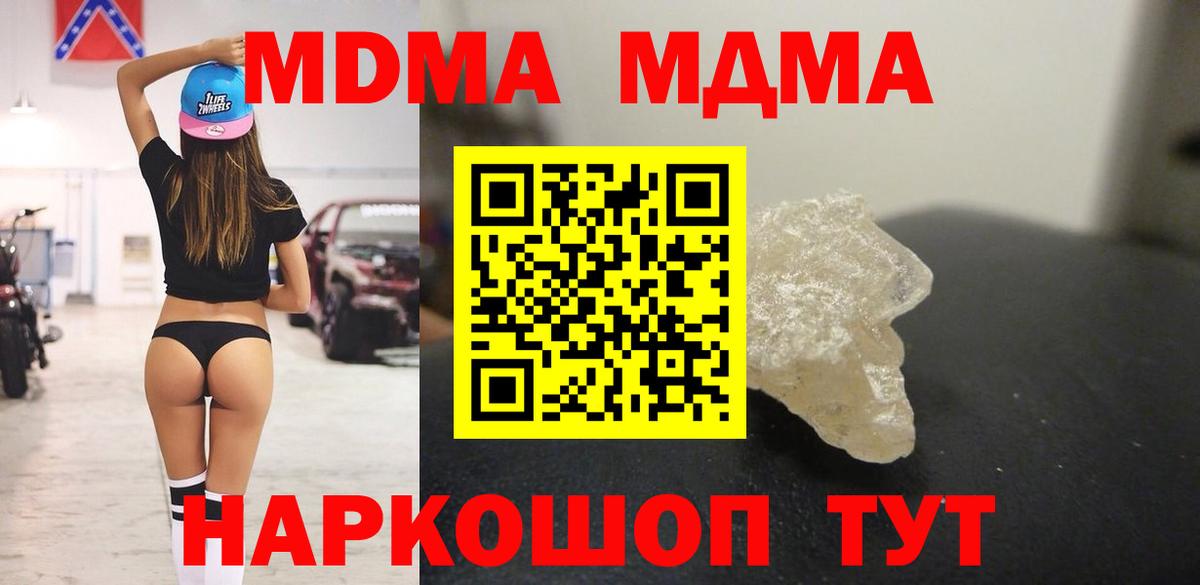 Минеральные Воды  MDMA кристаллы  МДМА молли  Вход с VPN 