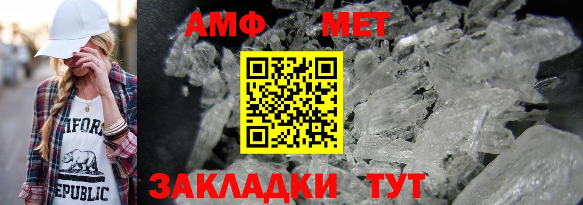 МЕТАМФЕТАМИН мет  Первитин  Минеральные Воды  МЕТАМФЕТАМИН мет  Вход с VPN 